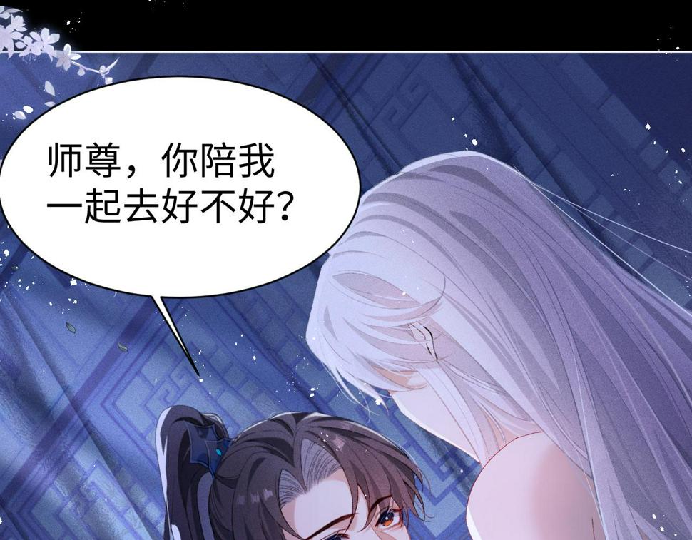 重生后师尊拿命求he合集漫画,第5话 缺口79图