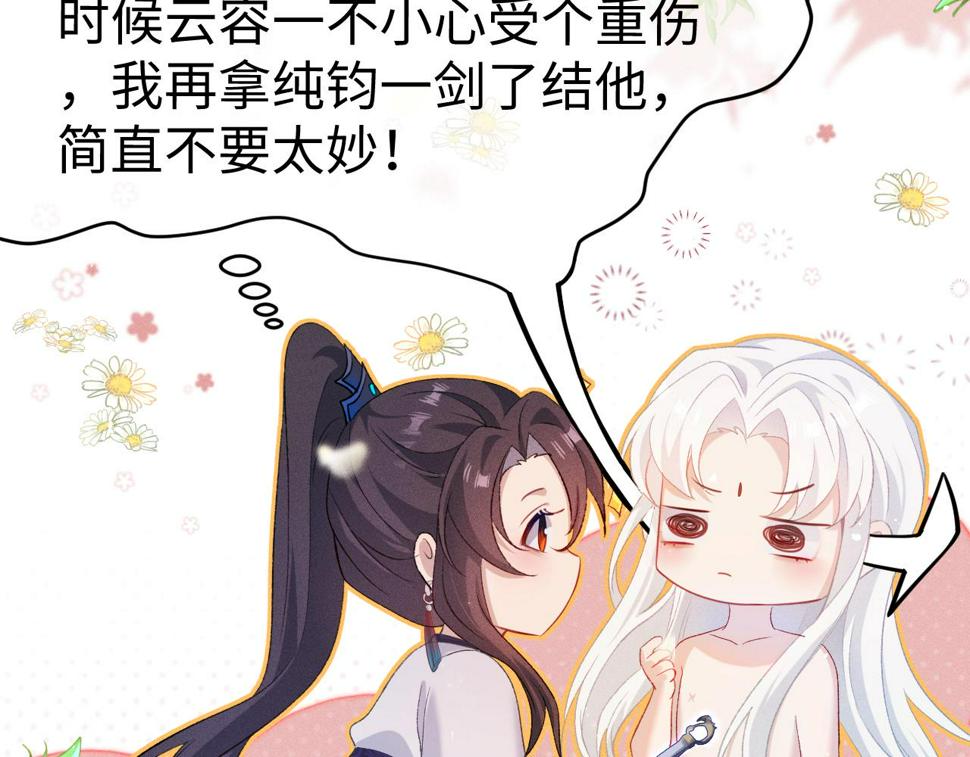 重生后师尊拿命求he合集漫画,第5话 缺口87图