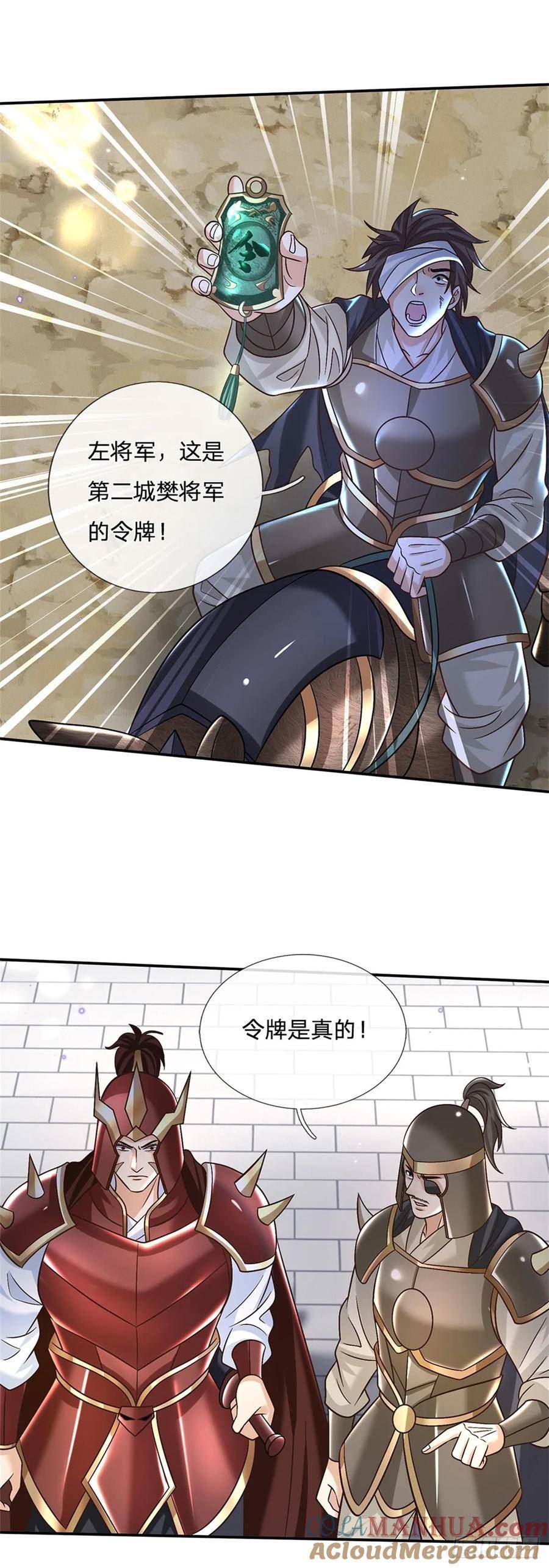 剑仙武帝：开局玄武门之变漫画,第34话 用兵如神11图