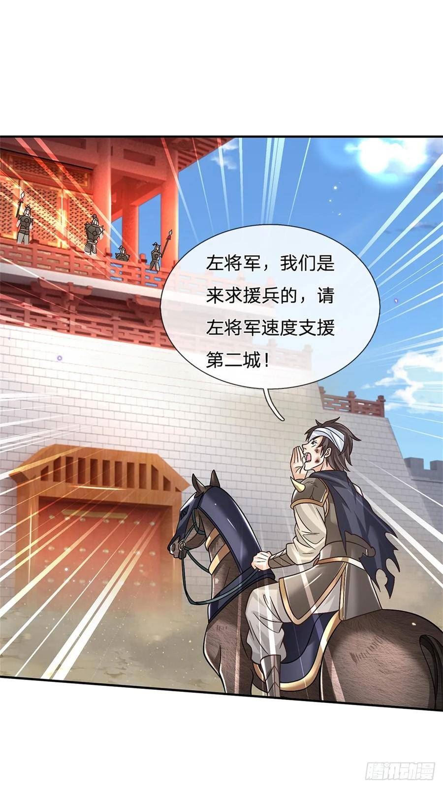 剑仙武帝：开局玄武门之变漫画,第34话 用兵如神8图