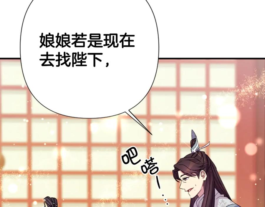 唯有套路得帝心免费漫画全70集漫画,第102话 为她求情119图