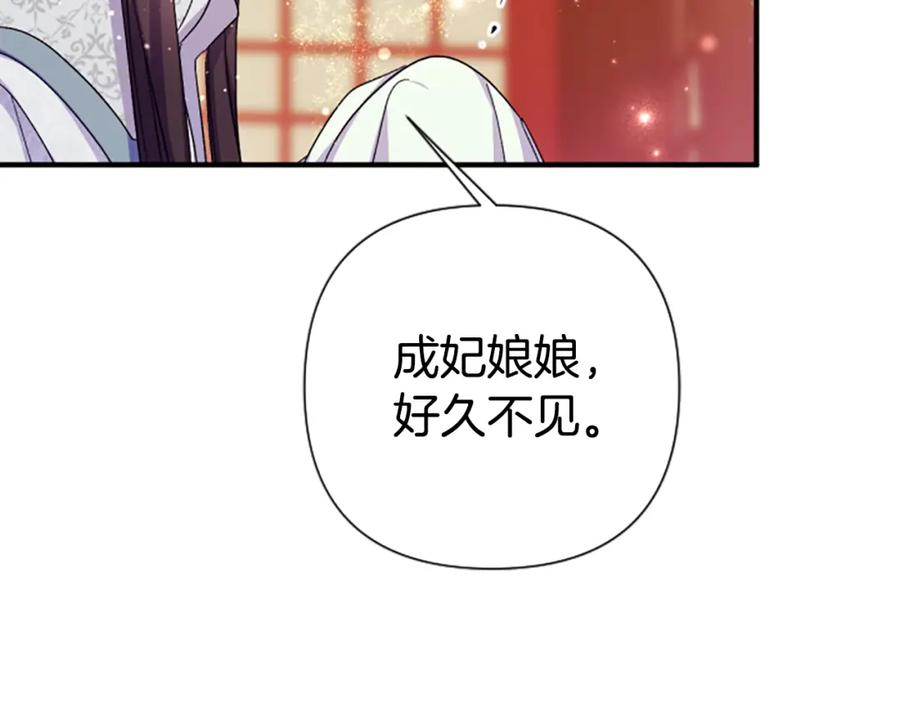 唯有套路得帝心免费漫画全70集漫画,第102话 为她求情86图