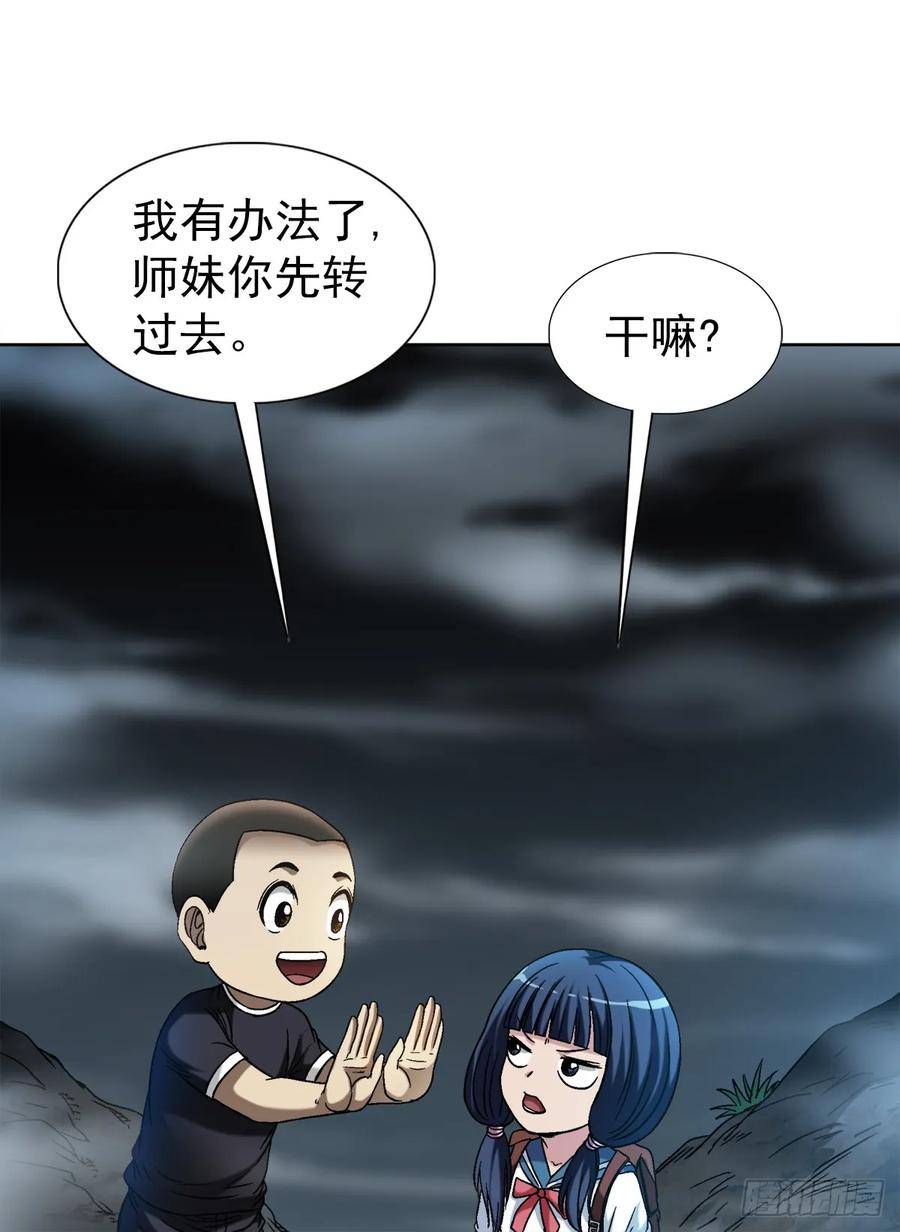 中国惊奇先生全72集免费观看下载漫画,1473 坟场迷魂10图