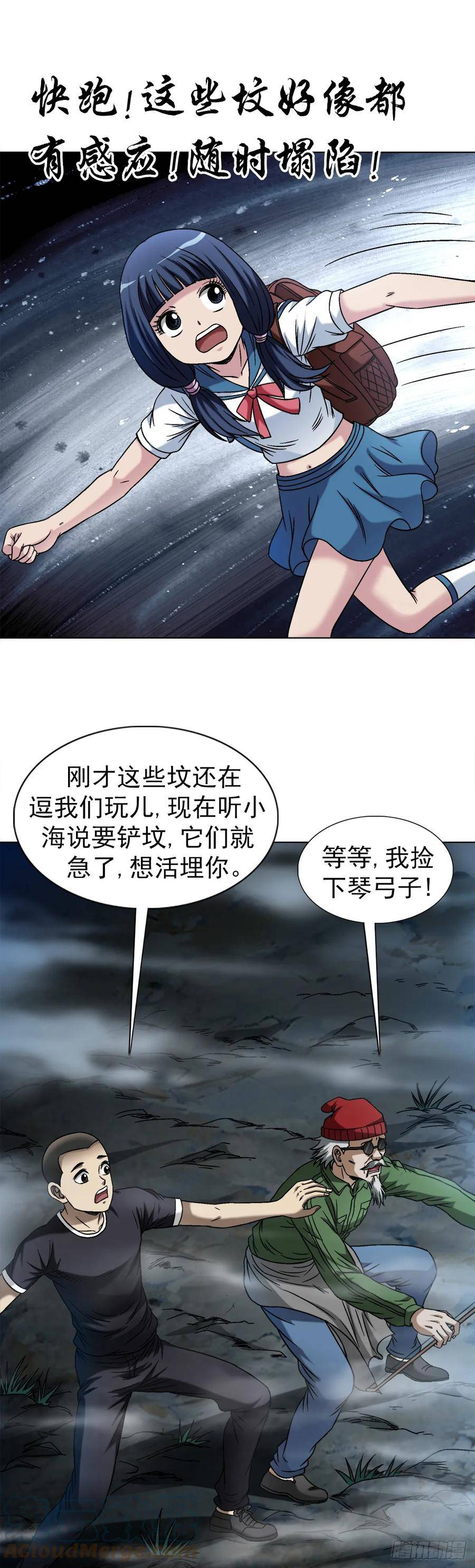 中国惊奇先生全72集免费观看下载漫画,1473 坟场迷魂17图