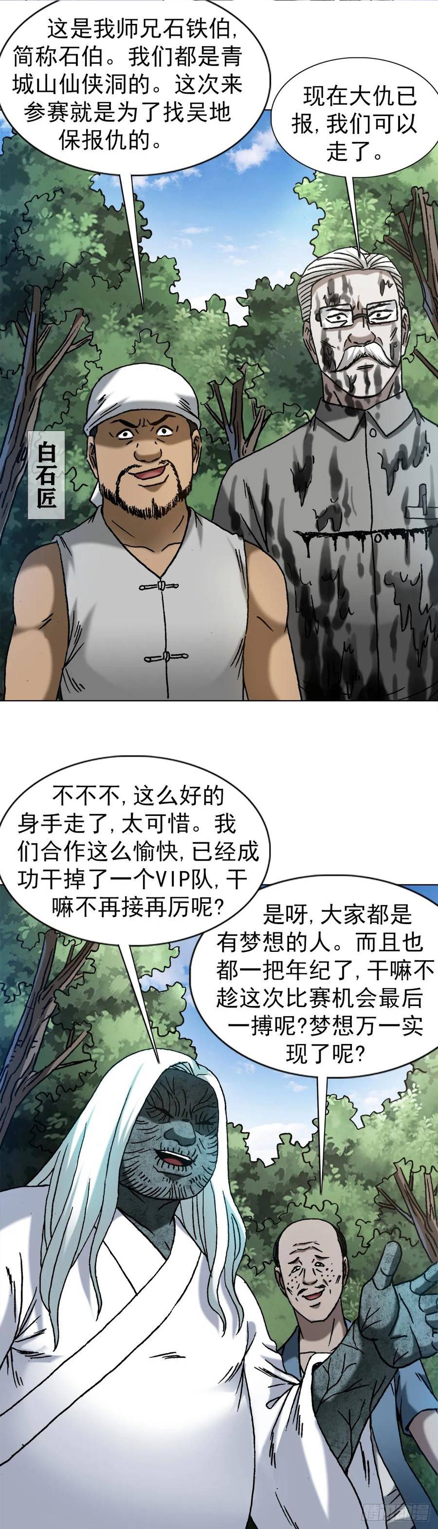 中国惊奇先生劲爆片段漫画,1474 截杀吴地保10图