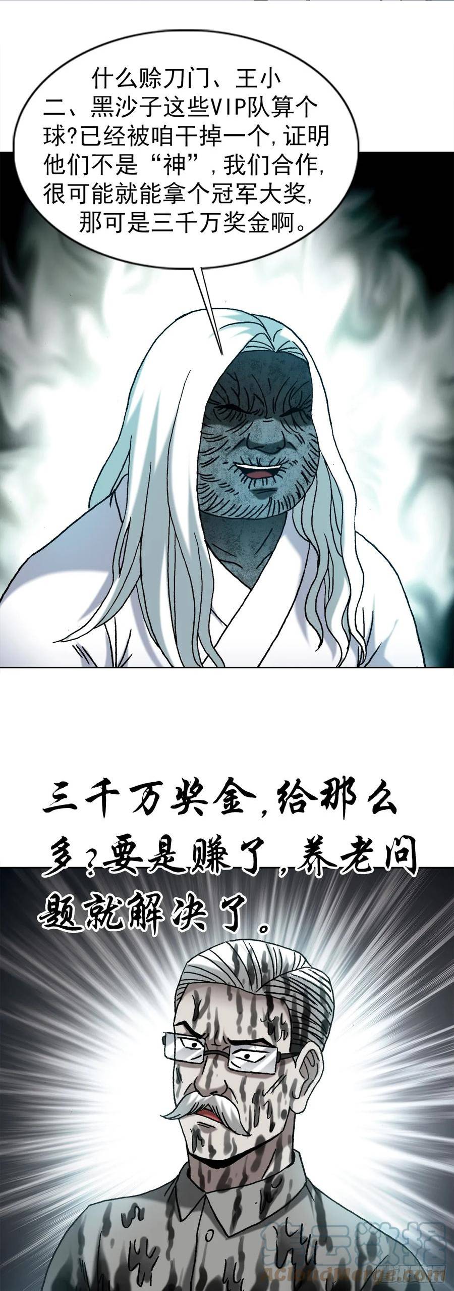 中国惊奇先生劲爆片段漫画,1474 截杀吴地保11图