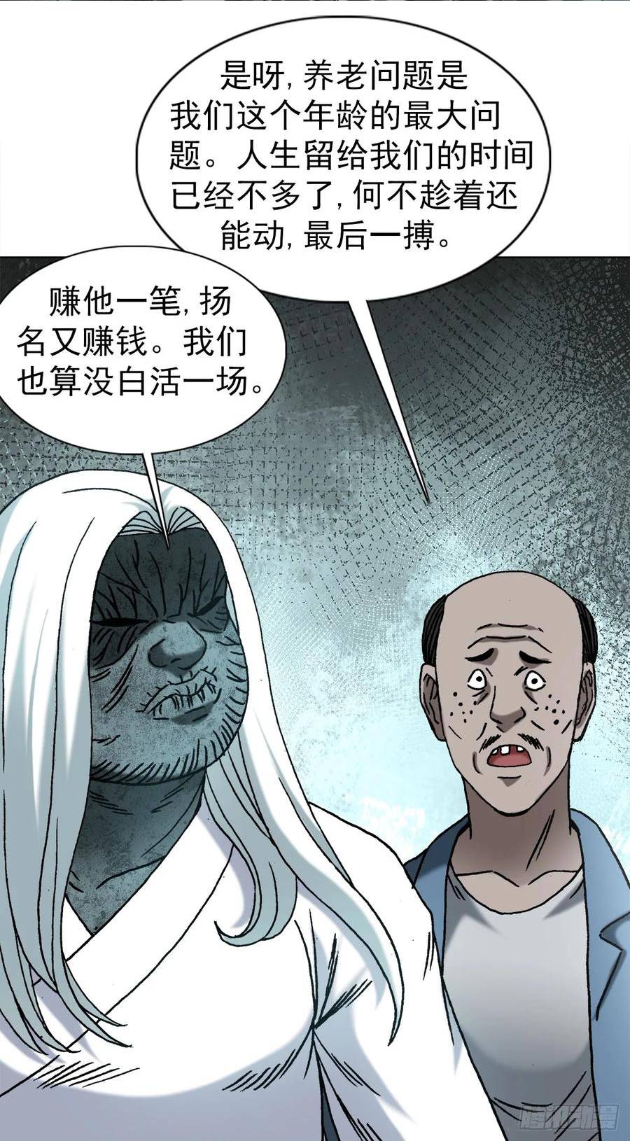 中国惊奇先生劲爆片段漫画,1474 截杀吴地保12图