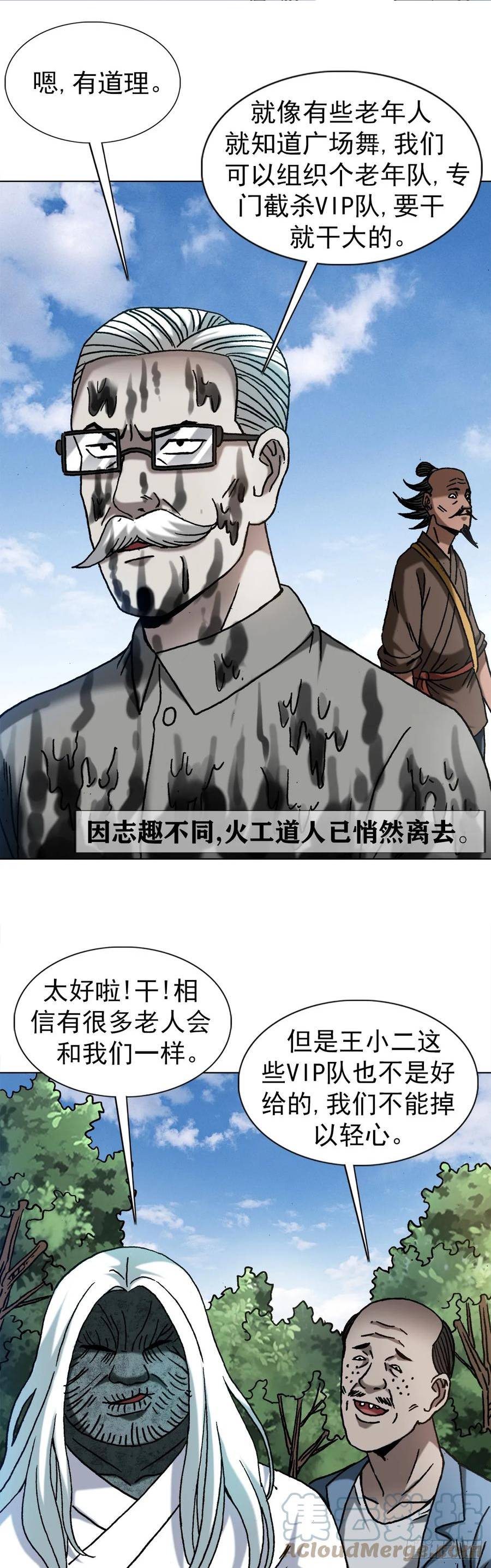 中国惊奇先生劲爆片段漫画,1474 截杀吴地保13图