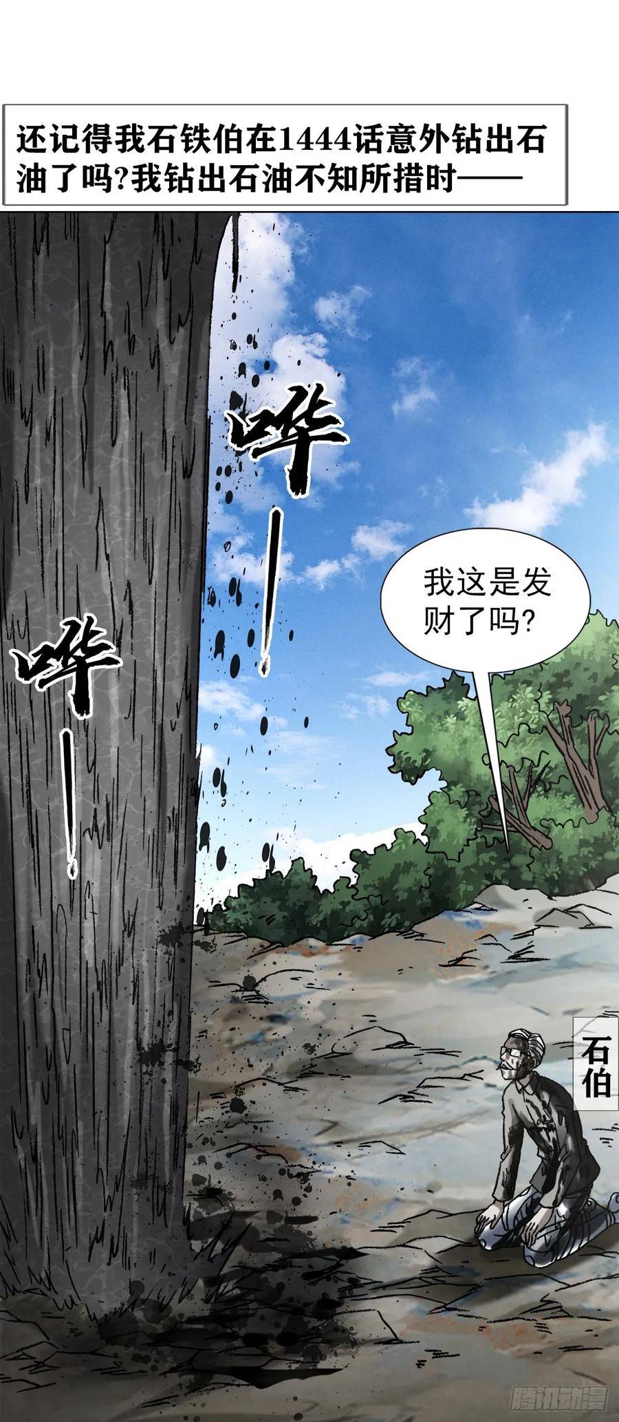 中国惊奇先生劲爆片段漫画,1474 截杀吴地保2图