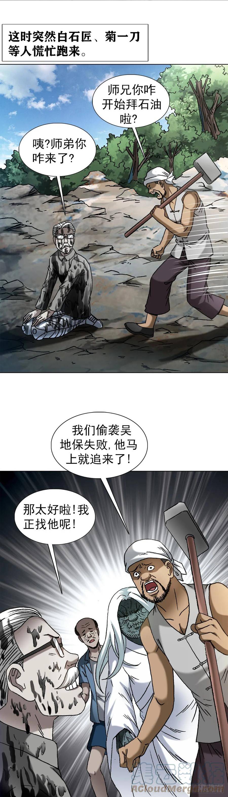 中国惊奇先生劲爆片段漫画,1474 截杀吴地保3图