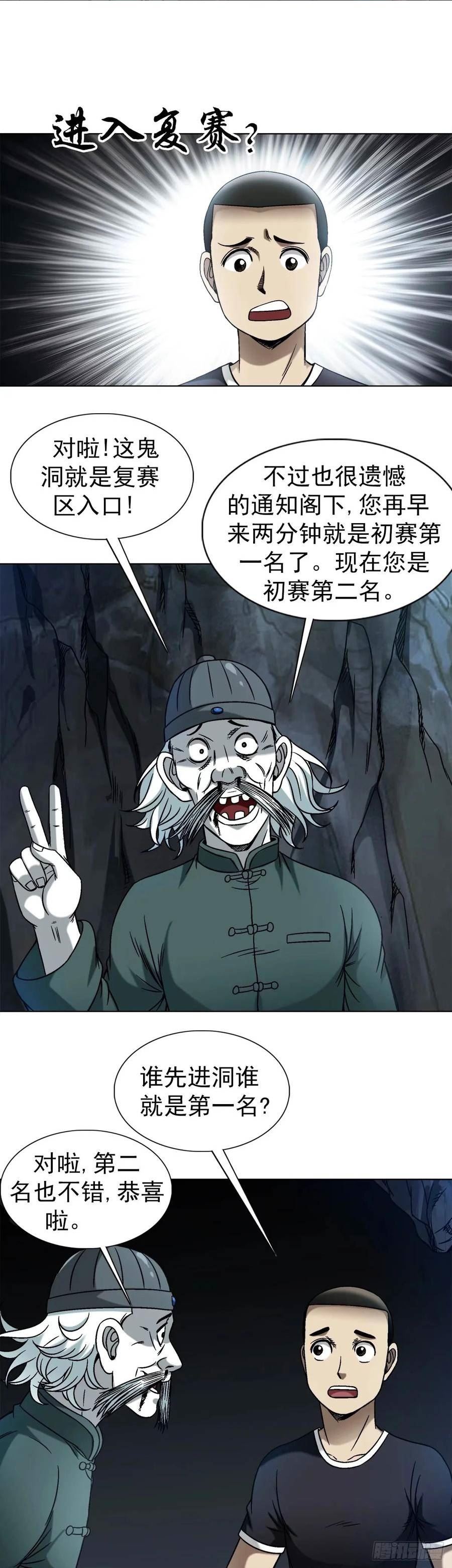 中国惊奇先生无删改漫画全集漫画,1487 鬼洞14图