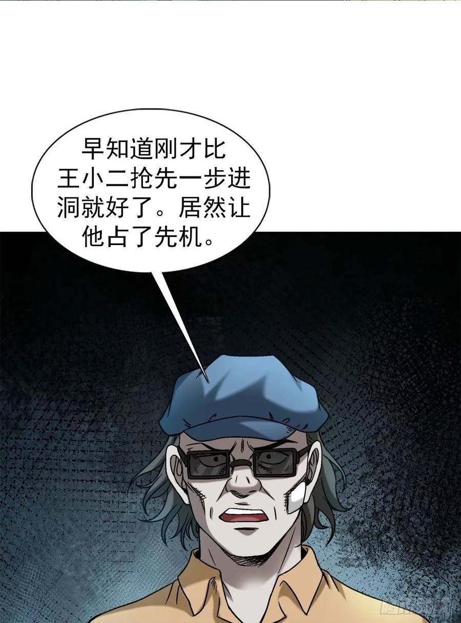 中国惊奇先生无删改漫画全集漫画,1487 鬼洞16图