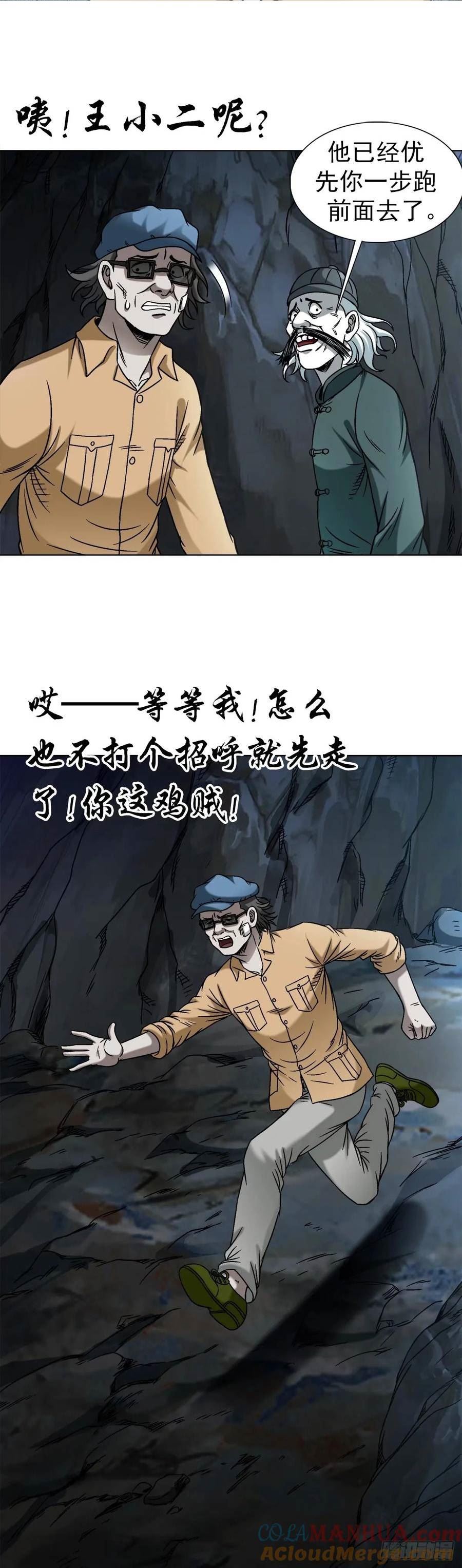 中国惊奇先生无删改漫画全集漫画,1487 鬼洞17图