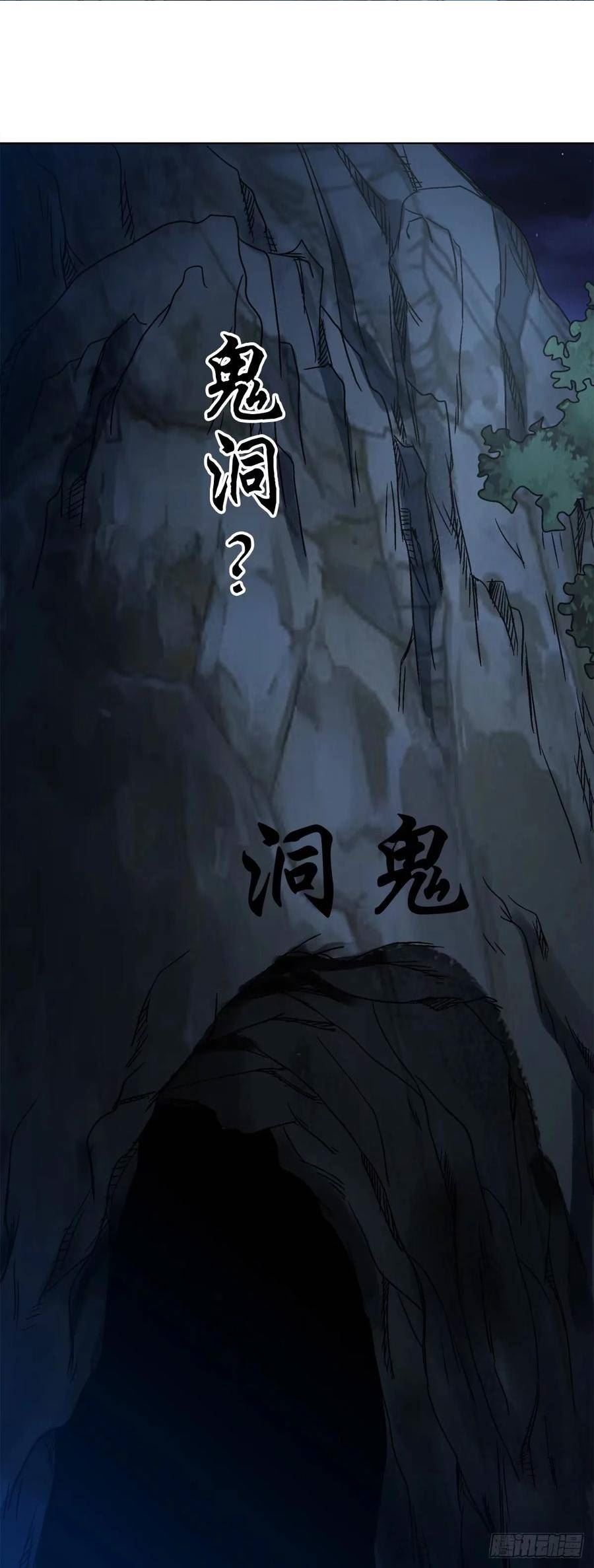 中国惊奇先生无删改漫画全集漫画,1487 鬼洞6图