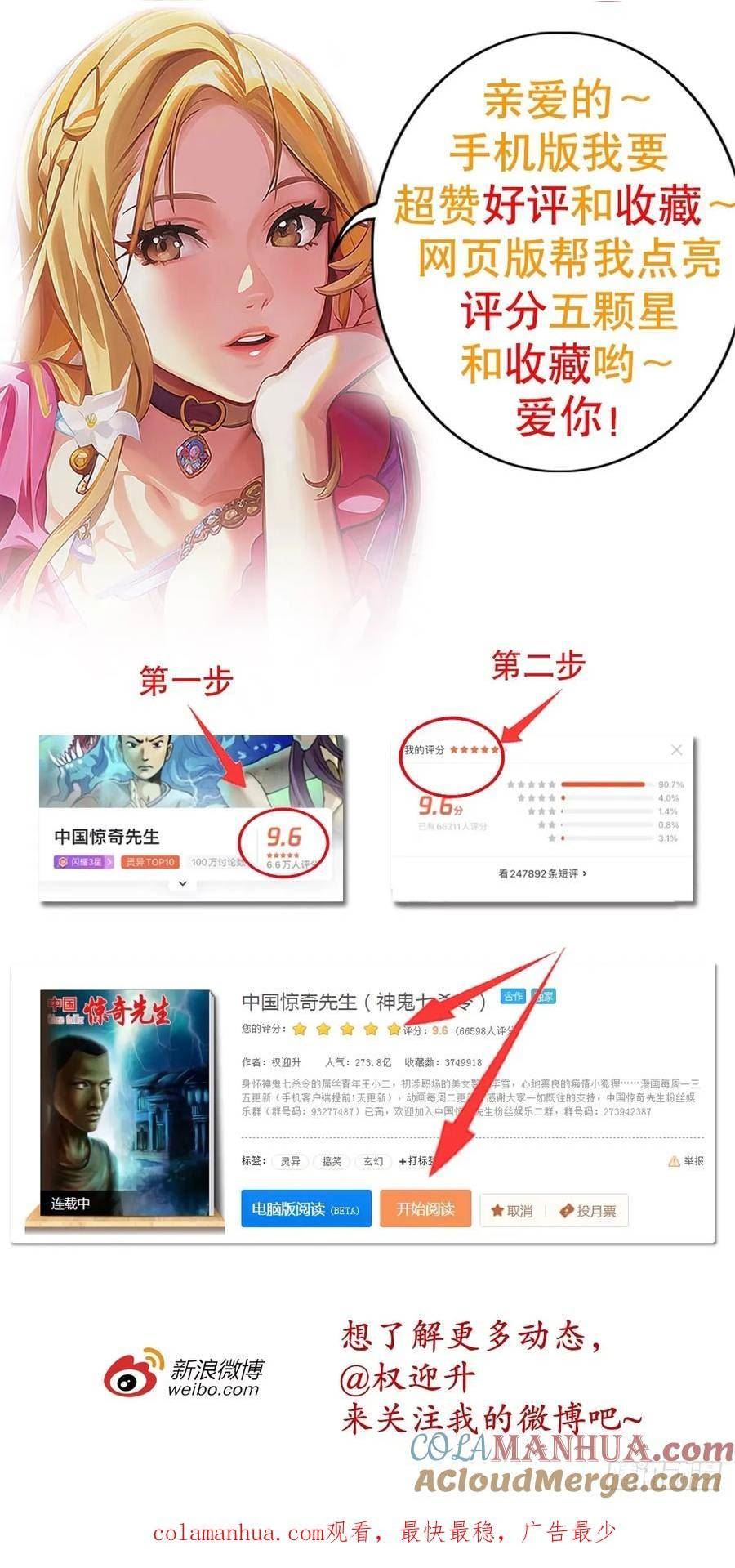 中国惊奇先生为什么停播漫画,1488 复赛第一关21图