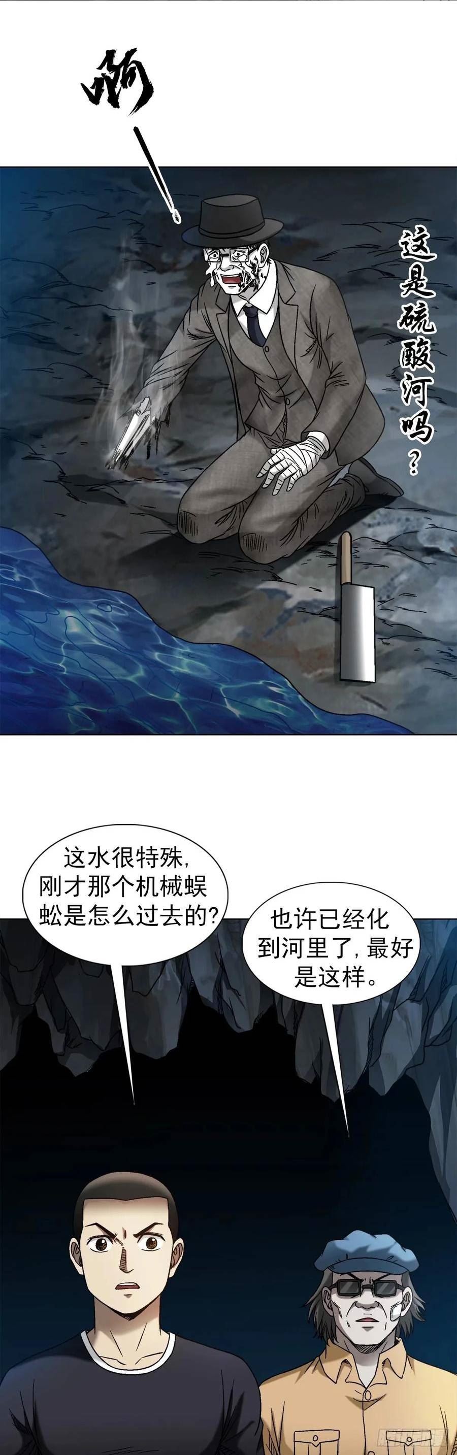 中国惊奇先生为什么停播漫画,1488 复赛第一关6图