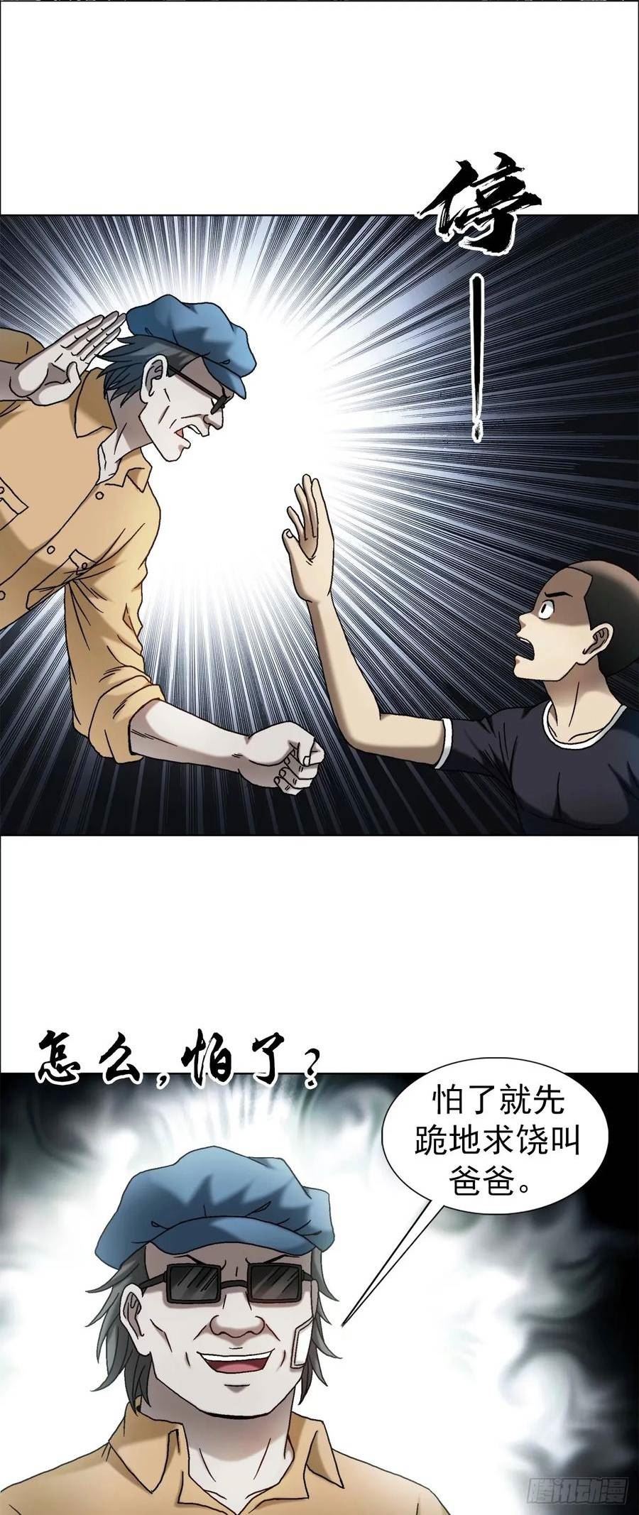 中国惊奇先生为什么停播漫画,1489 过河10图