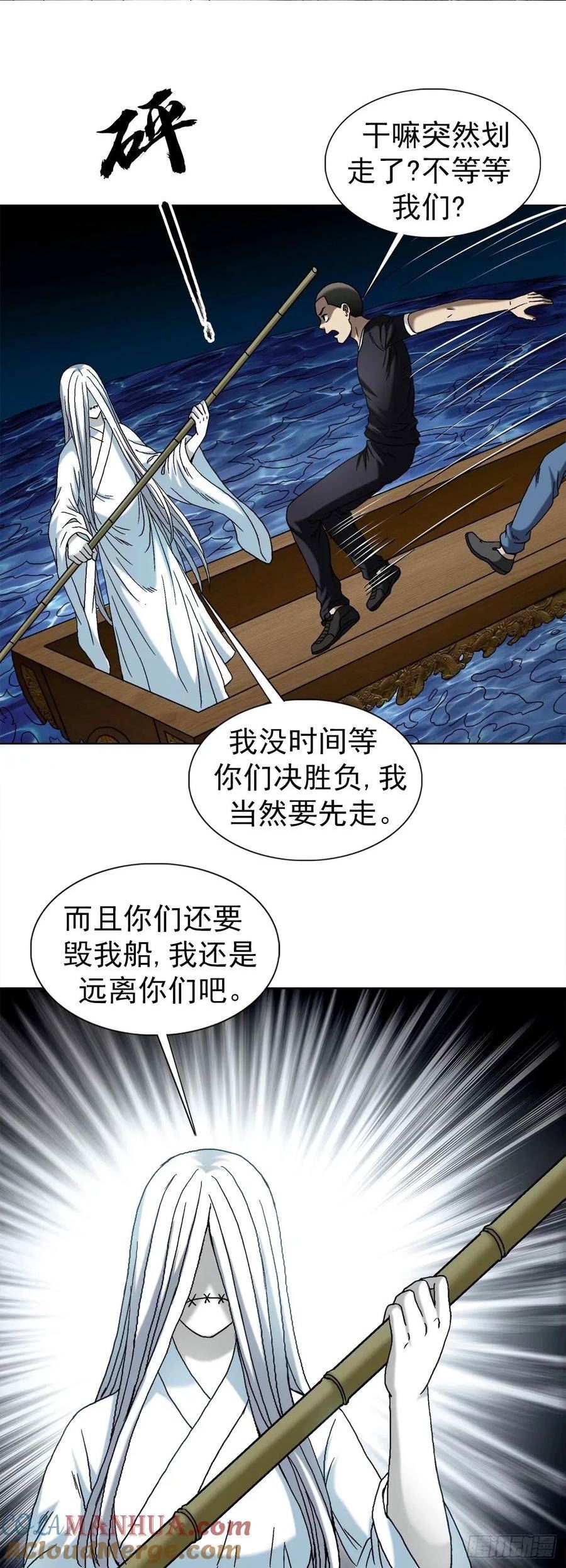 中国惊奇先生为什么停播漫画,1489 过河17图