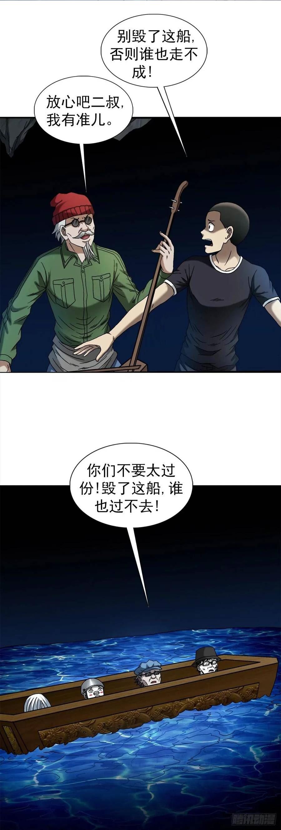 中国惊奇先生为什么停播漫画,1489 过河4图