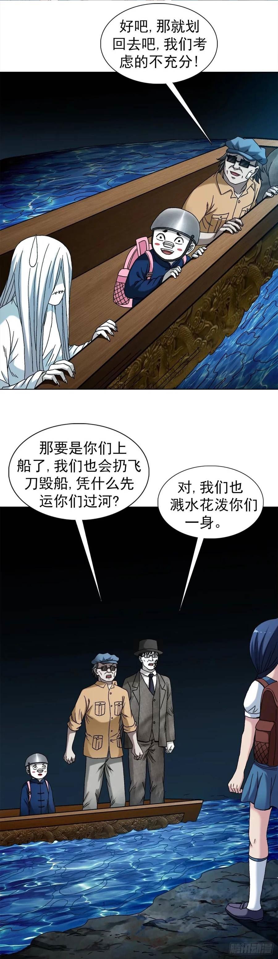 中国惊奇先生为什么停播漫画,1489 过河6图