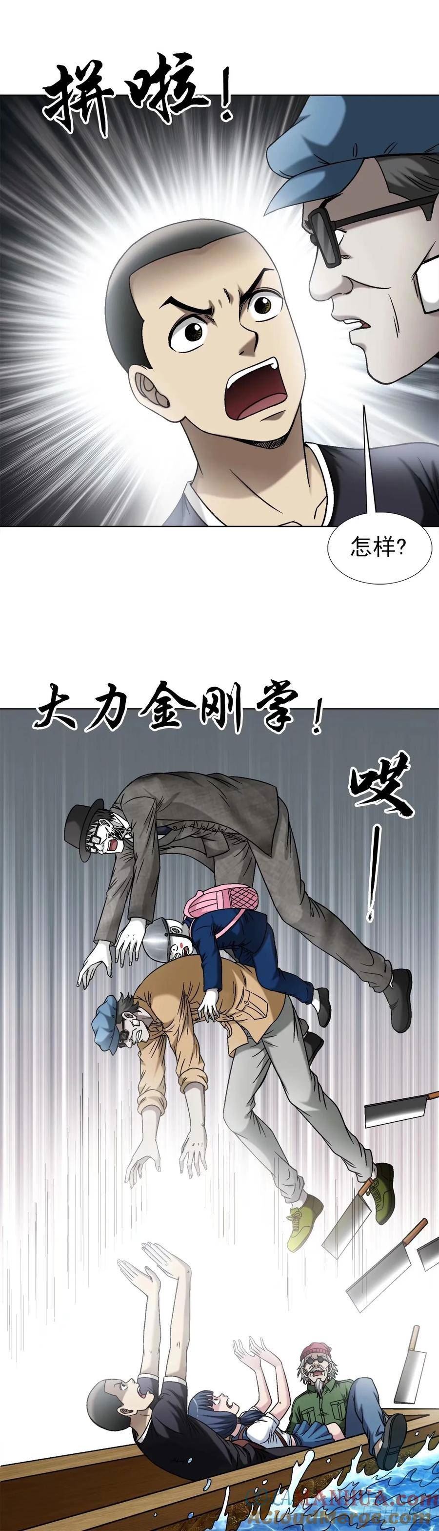 中国惊奇先生无删改漫画全集漫画,1490 抢船位5图