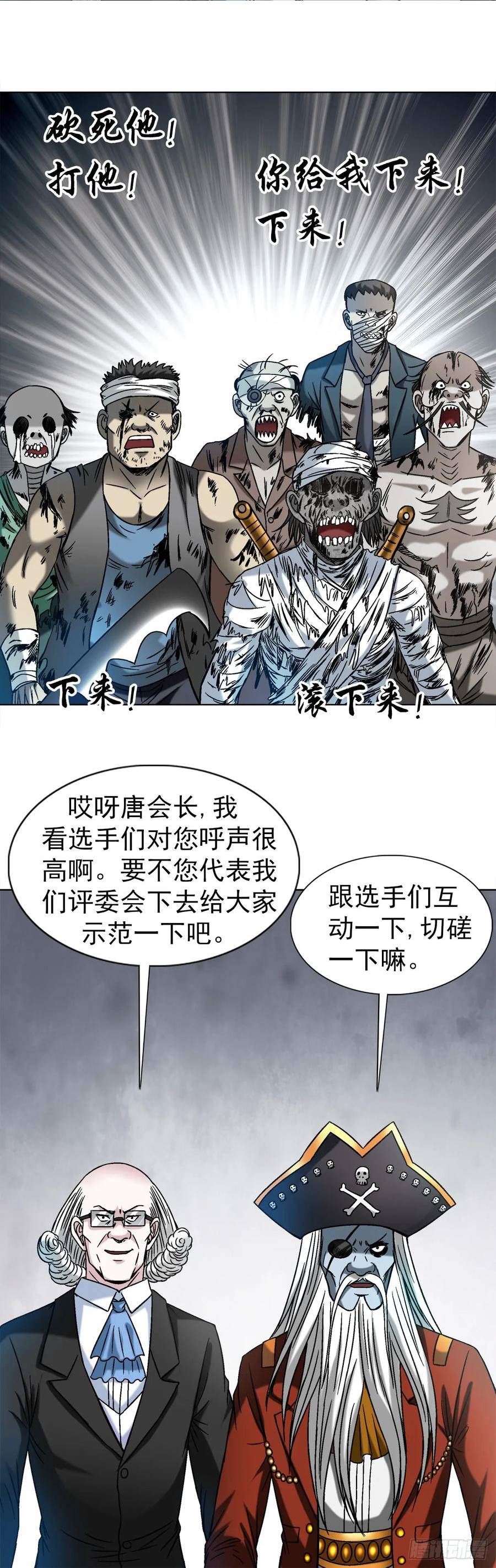 中国惊奇先生劲爆片段漫画,1522 冠军12图