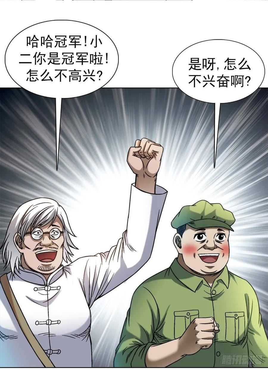 中国惊奇先生劲爆片段漫画,1522 冠军20图