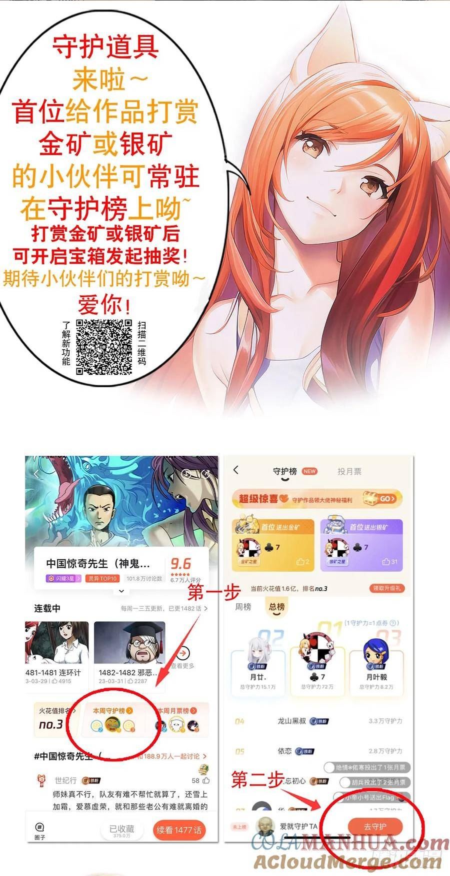 中国惊奇先生劲爆片段漫画,1522 冠军23图