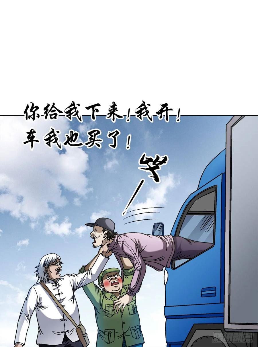 中国惊奇先生劲爆片段漫画,1523 颁奖典礼16图