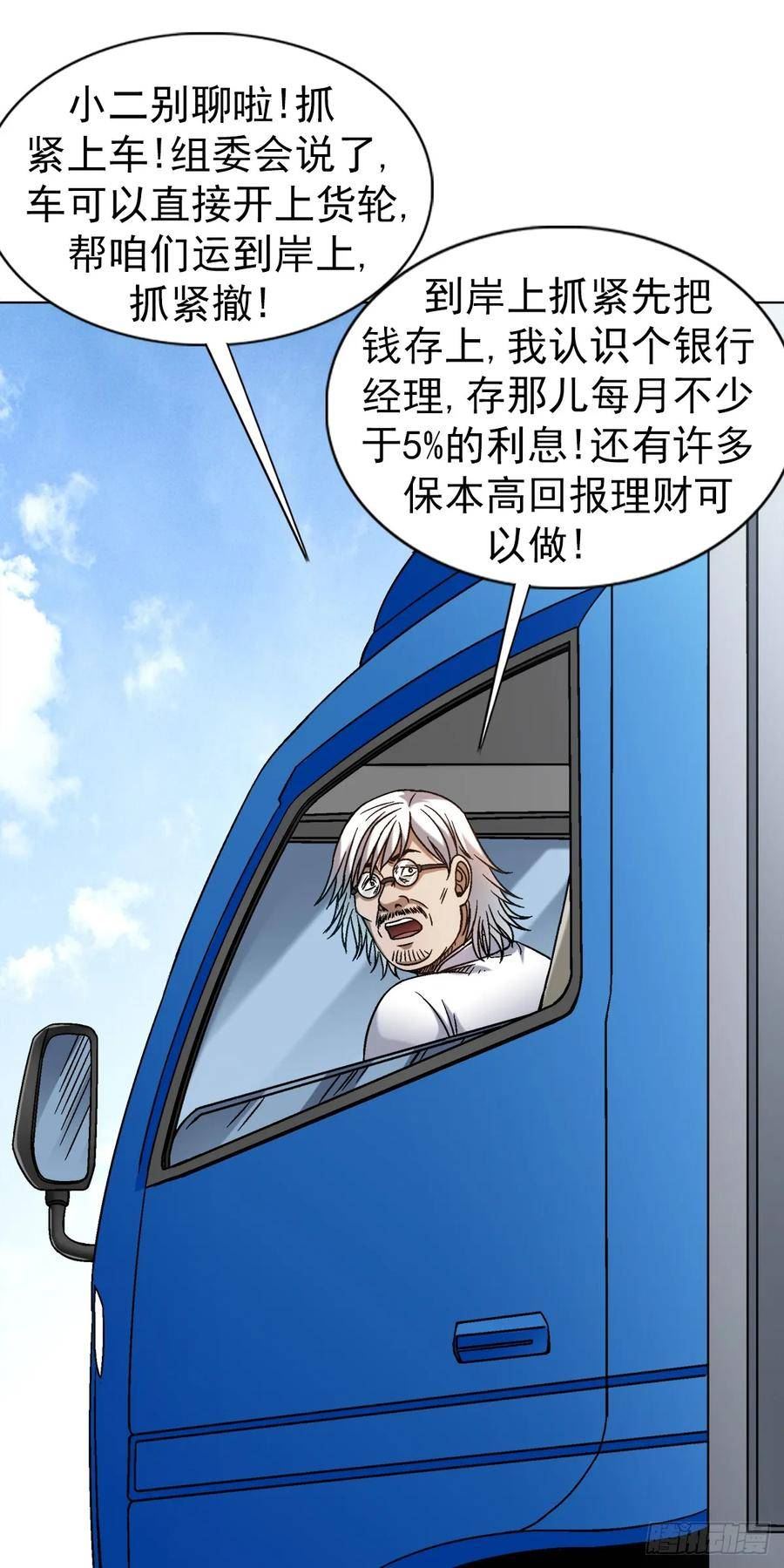 中国惊奇先生劲爆片段漫画,1523 颁奖典礼20图