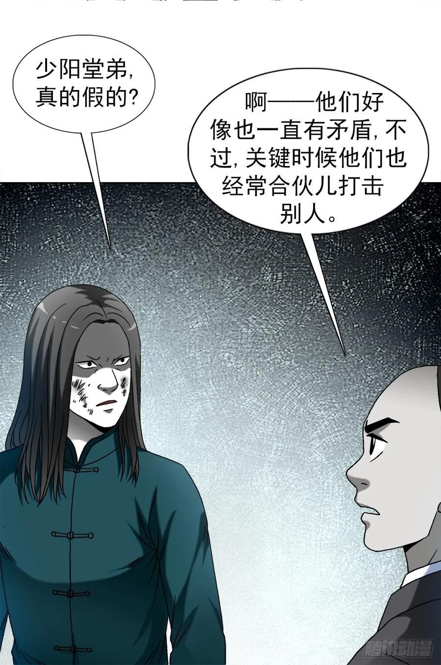 中国惊奇先生劲爆片段漫画,1524 赛后甜点10图