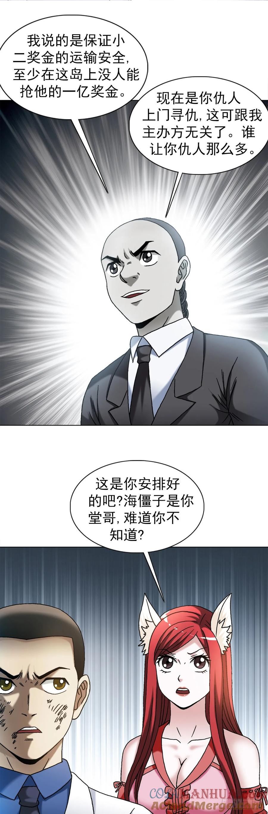 中国惊奇先生劲爆片段漫画,1524 赛后甜点13图