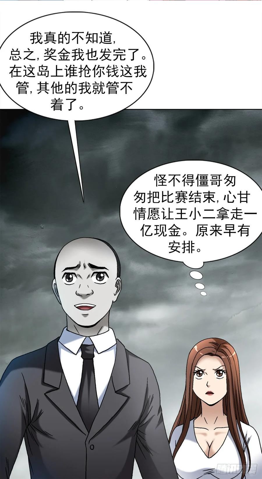 中国惊奇先生劲爆片段漫画,1524 赛后甜点14图