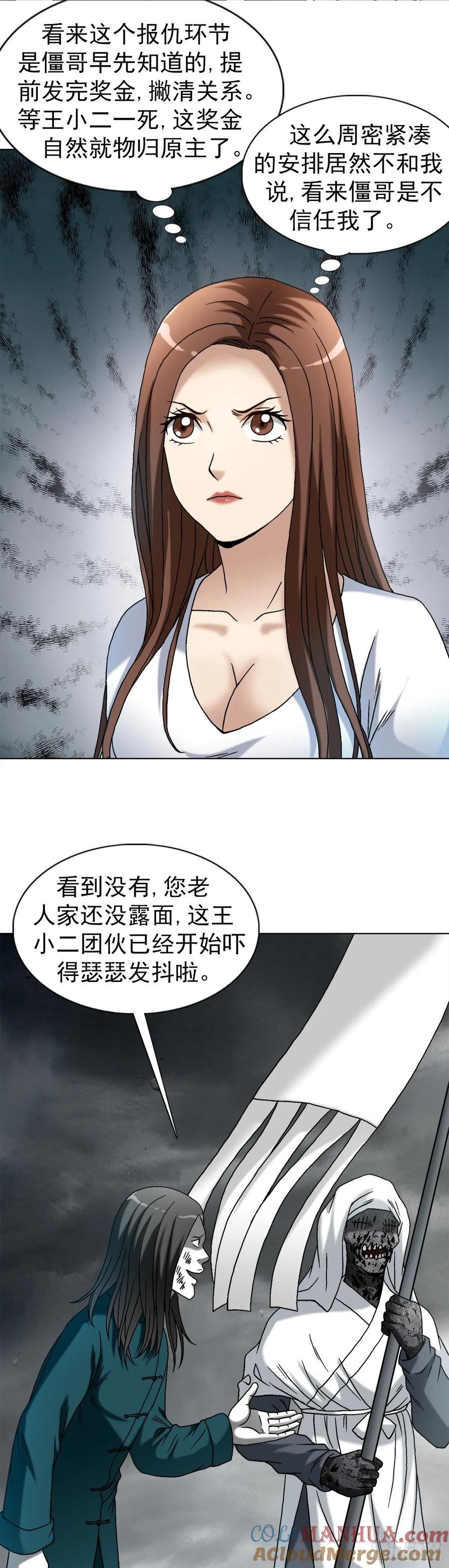 中国惊奇先生劲爆片段漫画,1524 赛后甜点15图