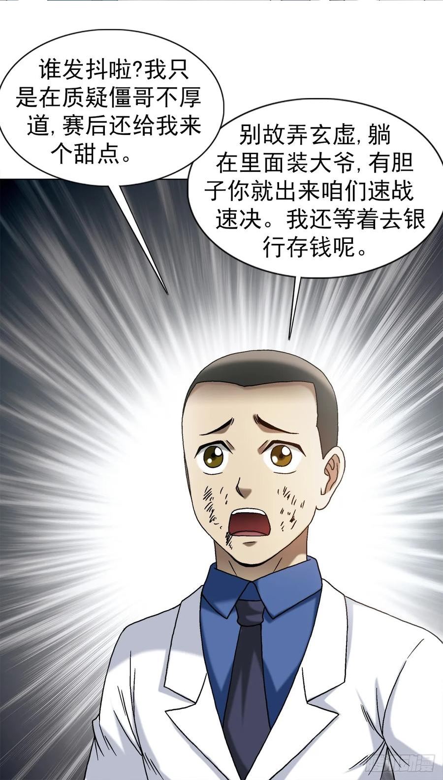 中国惊奇先生劲爆片段漫画,1524 赛后甜点16图