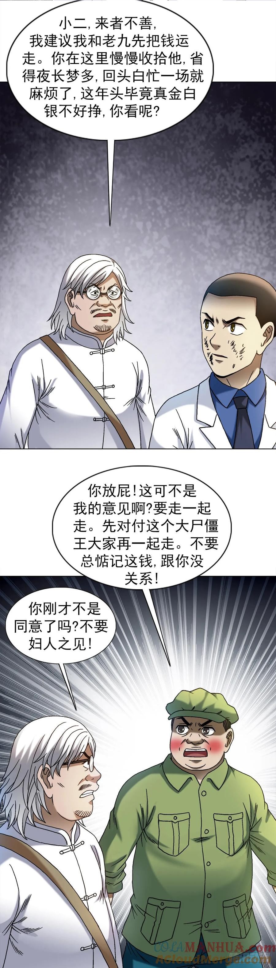 中国惊奇先生劲爆片段漫画,1524 赛后甜点17图