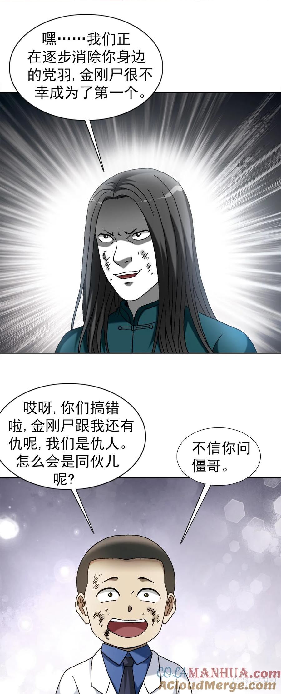 中国惊奇先生劲爆片段漫画,1524 赛后甜点9图