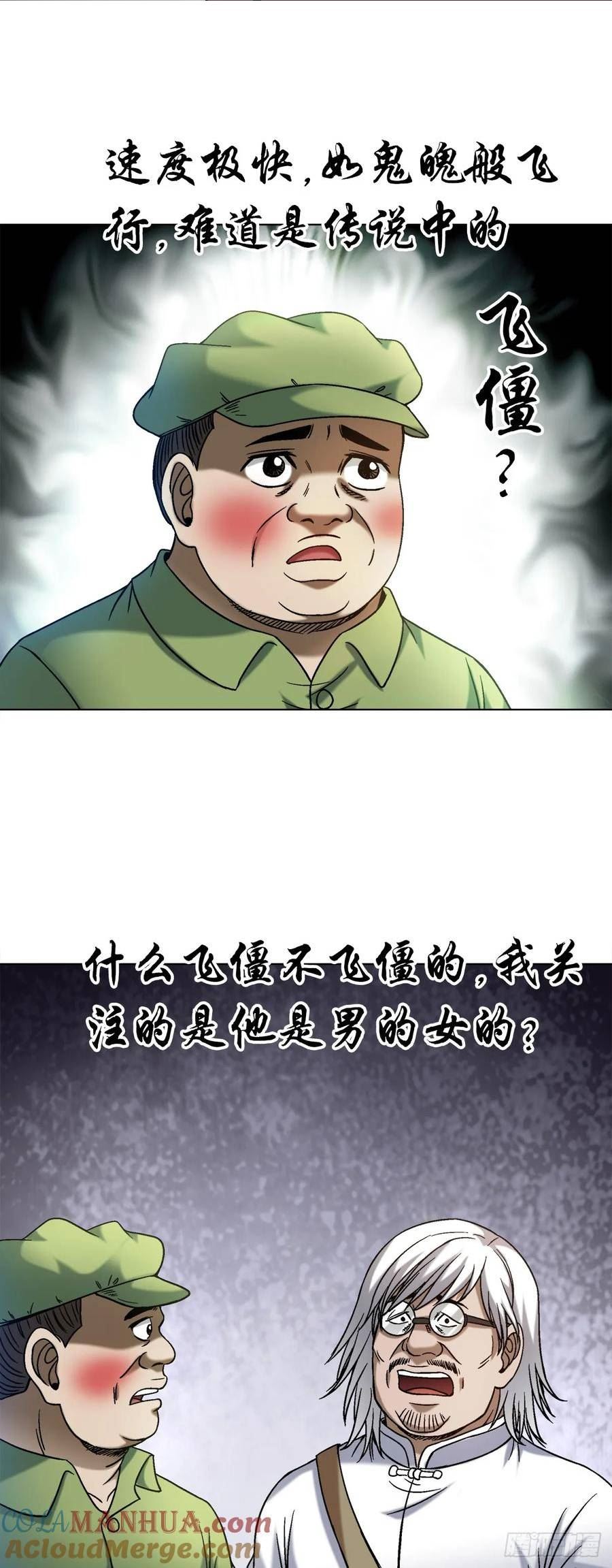 中国惊奇先生停播原因漫画,1525 大人物驾到19图