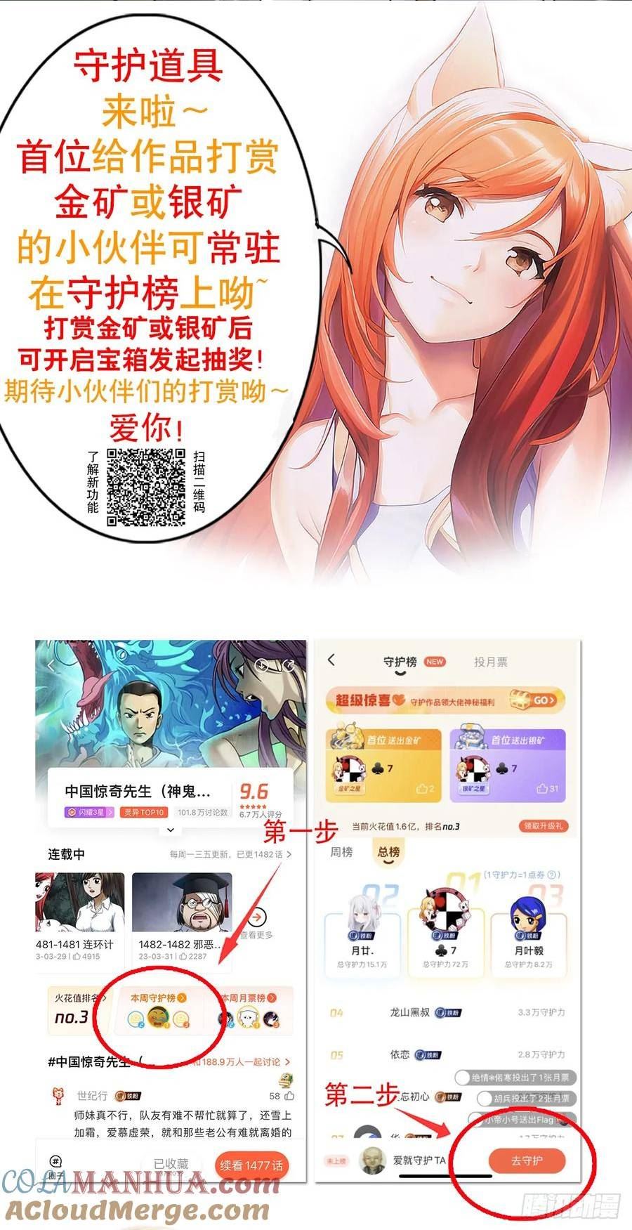 中国惊奇先生停播原因漫画,1525 大人物驾到21图