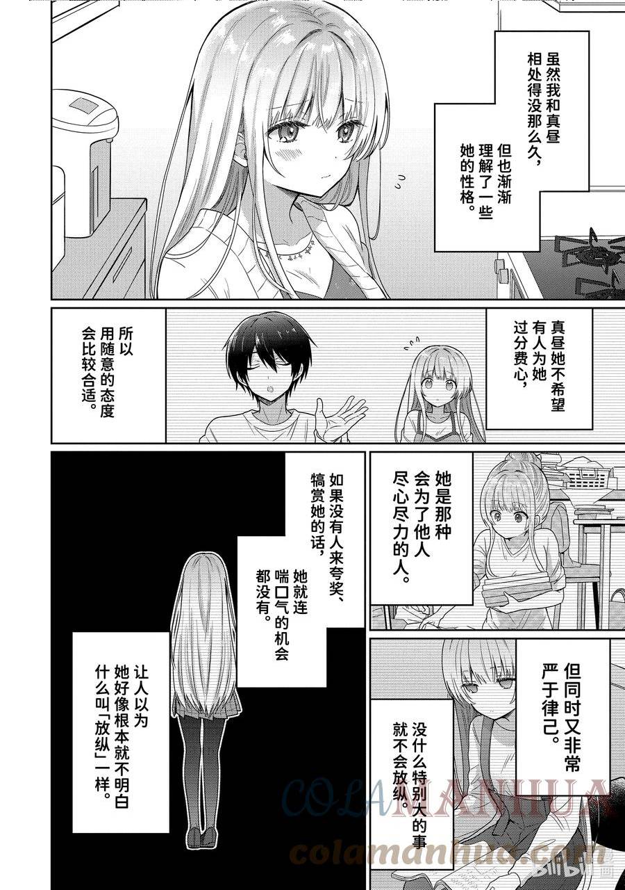 无意间被隔壁的天使变成废柴了漫画,9-3 第9话4图