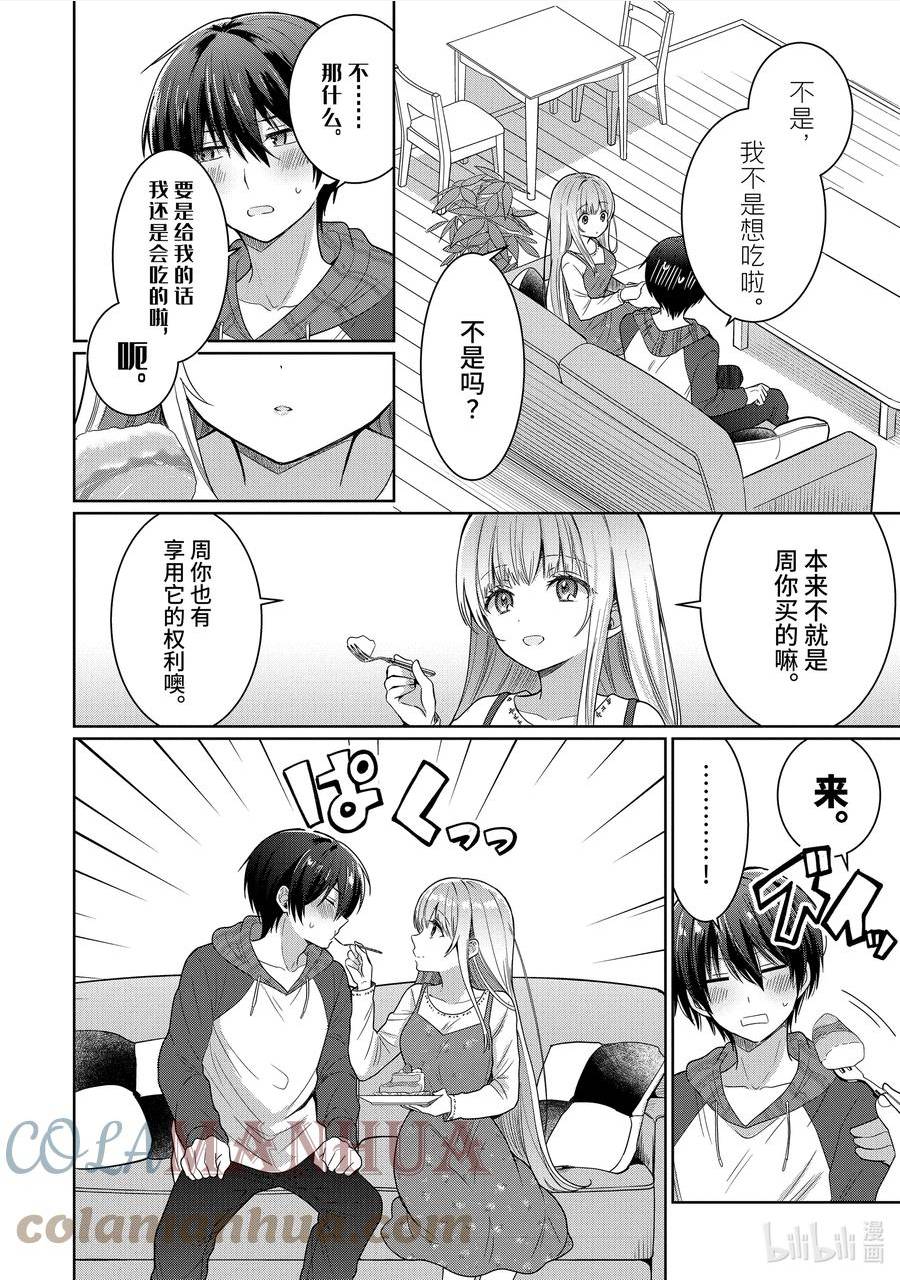 我在无意间被隔壁天使变成废柴漫画,9-4 第9话1图