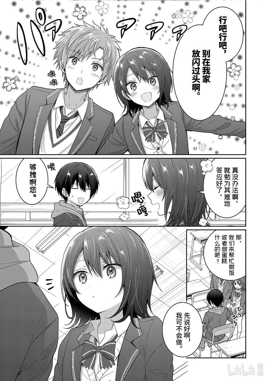 我在无意间被隔壁天使变成废柴漫画,9-4 第9话10图