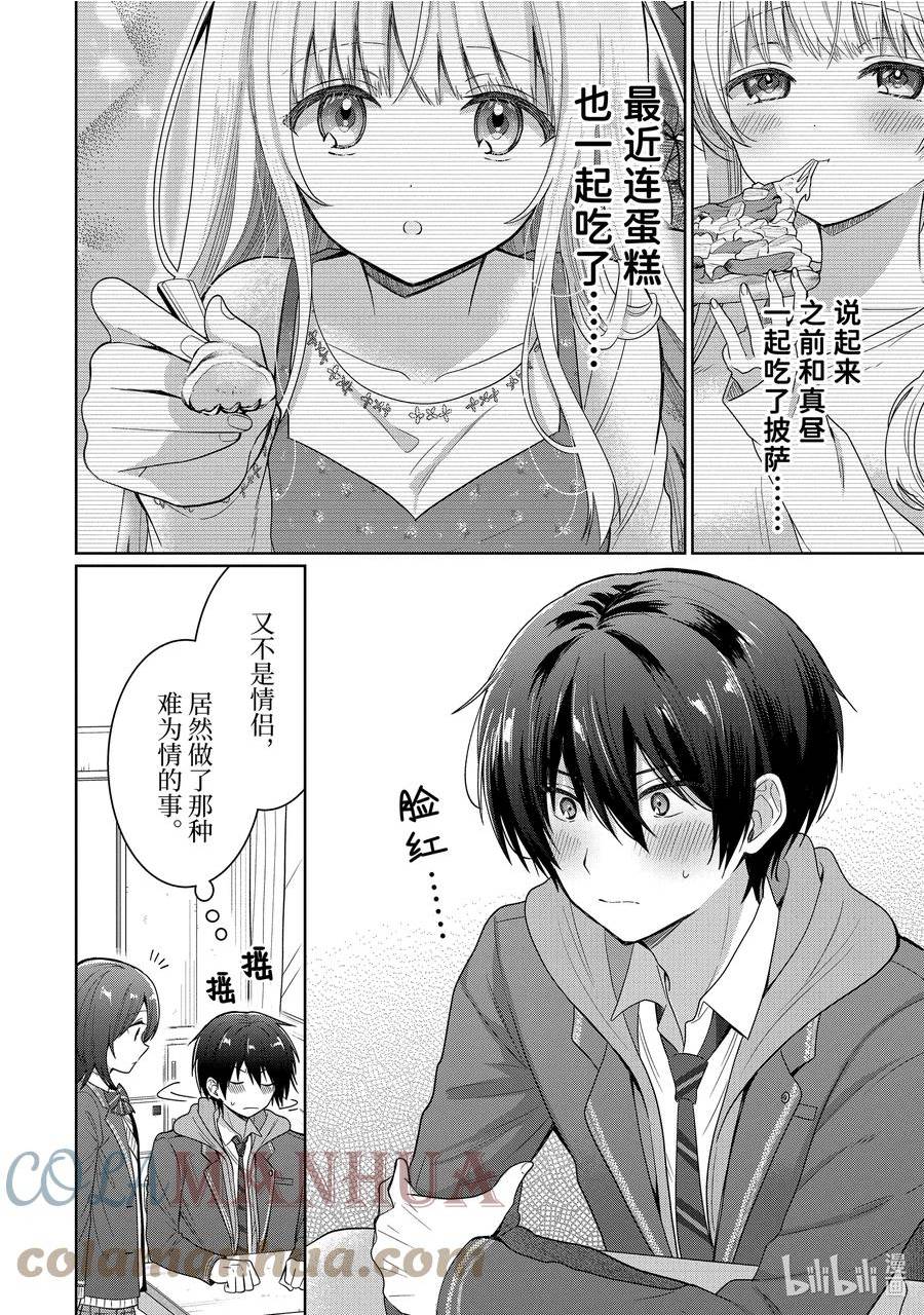 我在无意间被隔壁天使变成废柴漫画,9-4 第9话13图