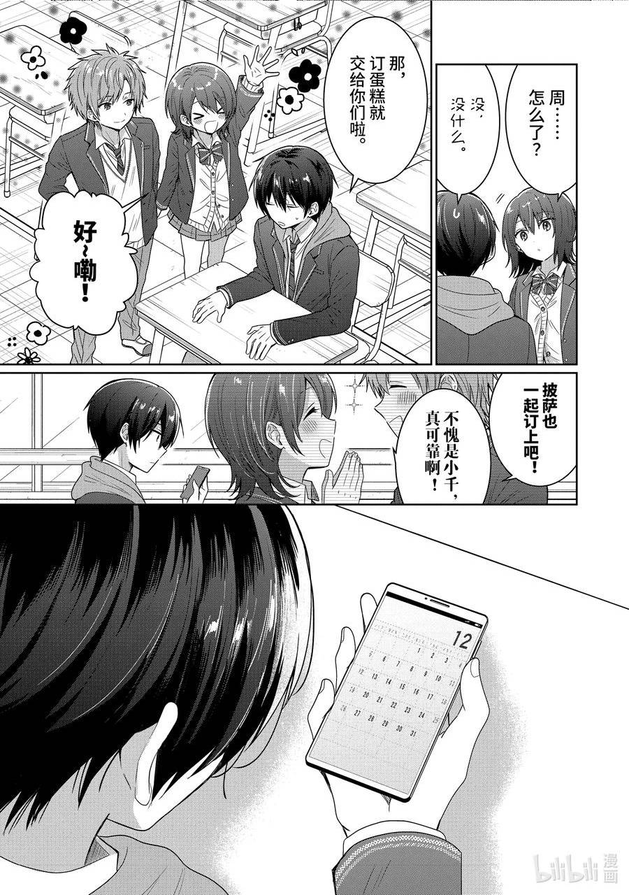 我在无意间被隔壁天使变成废柴漫画,9-4 第9话14图