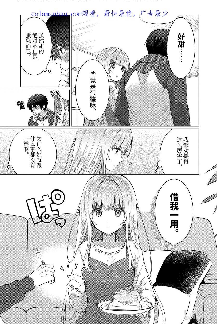 我在无意间被隔壁天使变成废柴漫画,9-4 第9话2图