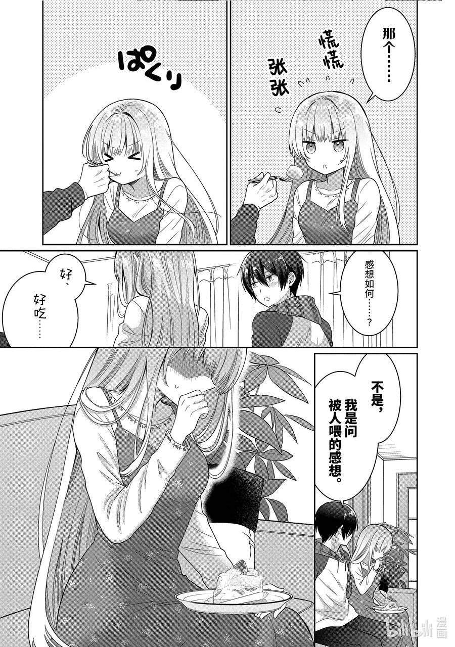 我在无意间被隔壁天使变成废柴漫画,9-4 第9话4图