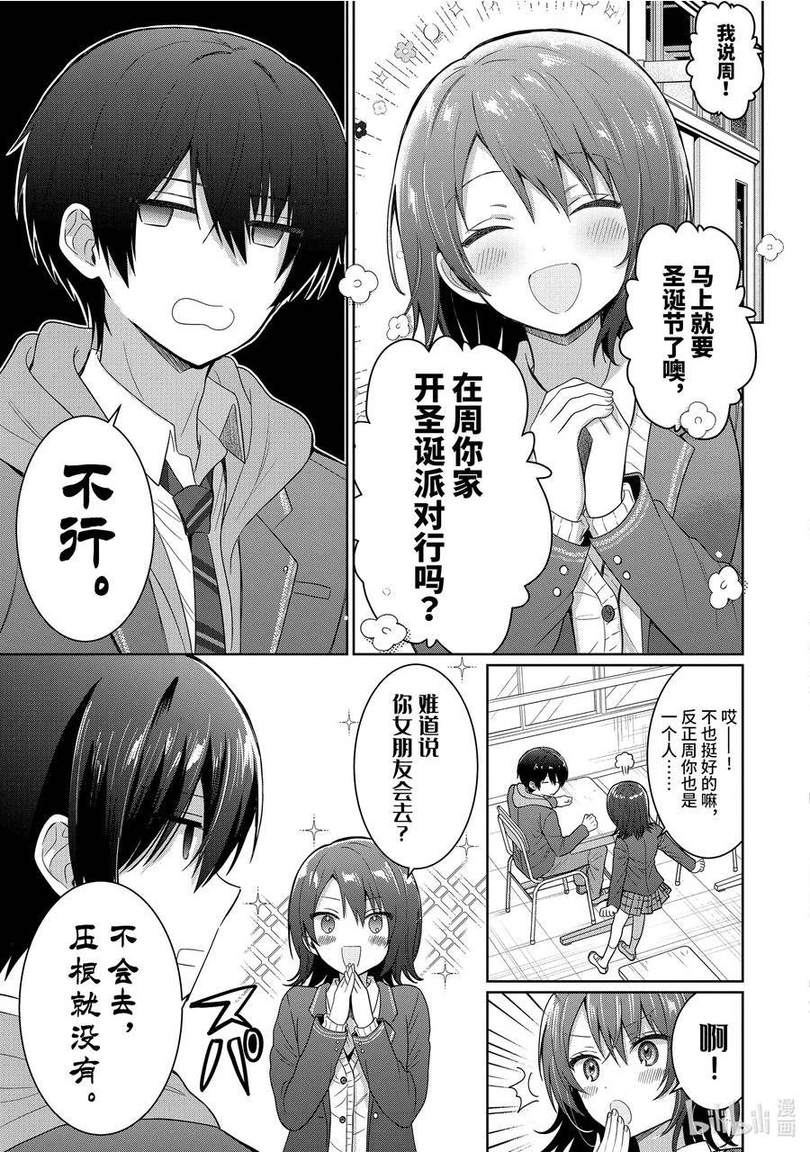 我在无意间被隔壁天使变成废柴漫画,9-4 第9话8图