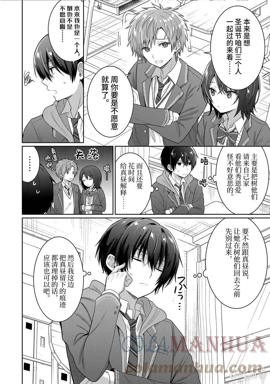 我在无意间被隔壁天使变成废柴漫画,9-4 第9话9图