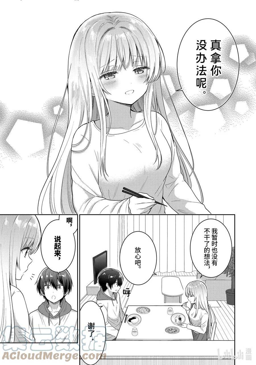 无意间被隔壁的天使变成废柴了漫画,10-2 第10话11图