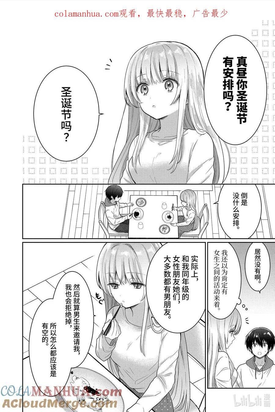 关于我在无意间被隔壁的天使变成废柴这件事漫画,10-3 第10话1图